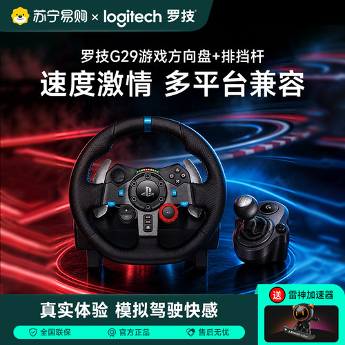 罗技G29电脑游戏方向盘排档赛车驾驶模拟器PC/PS4地平线5/尘埃215
