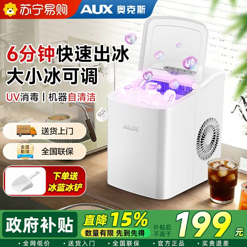 奥克斯制冰机mini迷你家用小型全自动宿舍办公室冰块制造机3651A