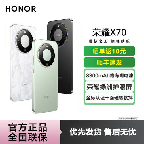 【可用88VIP消费券】honor/荣耀 X70 5G全网通官方旗舰店官网8300mAh青海湖大电池护眼屏学生老人千元机/3291