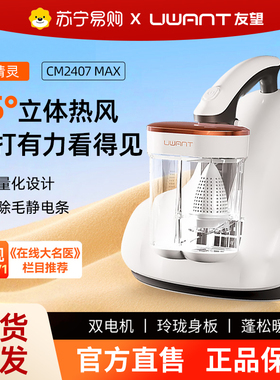UWANT友望双杯除螨仪床上家用吸尘器神器CM2407max去螨小精灵443