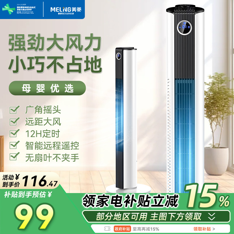 美菱塔扇安全无叶家用立式节能轻音大风力摇头定时宿舍电风扇168