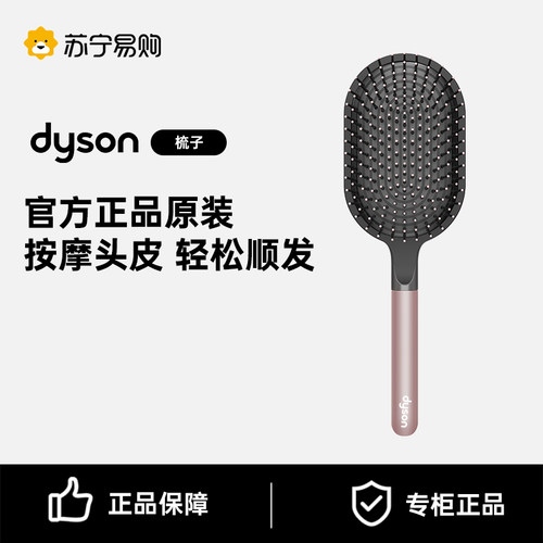 Dyson戴森气囊按摩梳头部经络气囊按摩头皮梳子造型梳2875