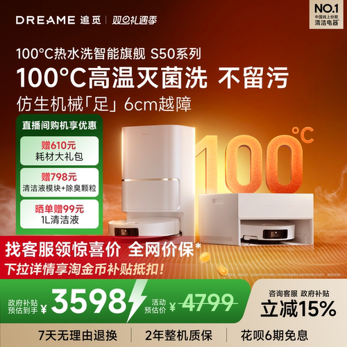 追觅S50Pro扫地机器人扫拖一体自动清洗全自动基站自清洁扫地拖地