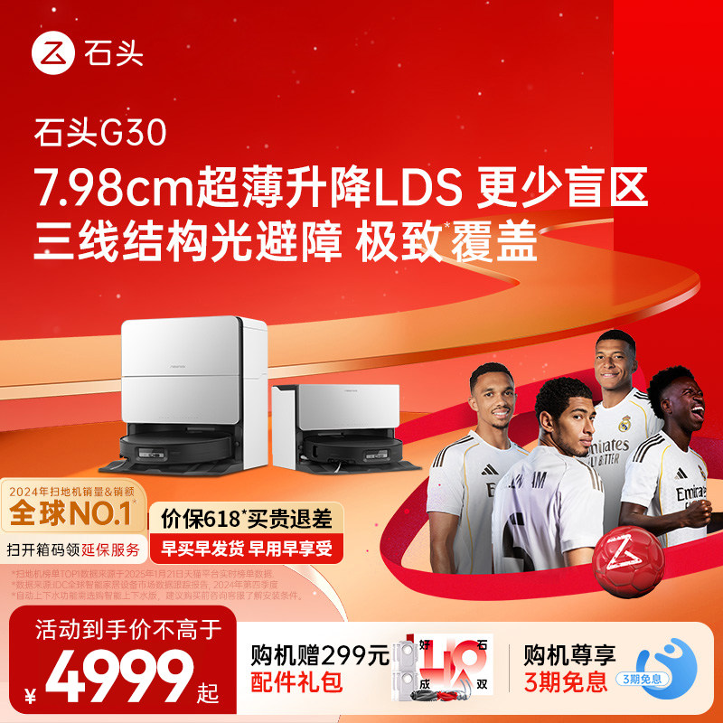 石头自清洁扫地机器人G30系列扫拖一体机-136