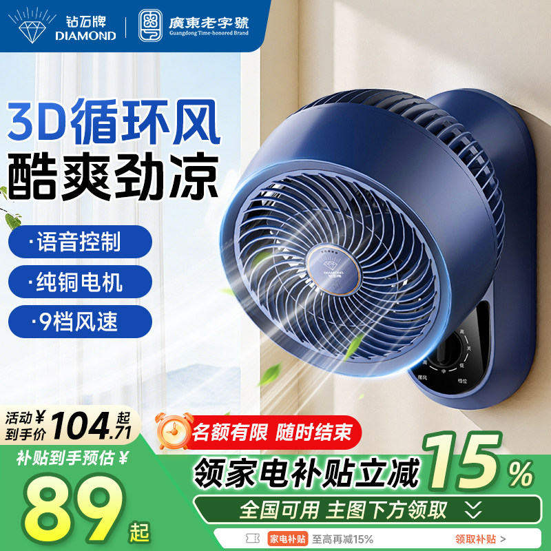 钻石牌壁挂式壁扇电风扇家用空气循环扇厨房卫生间免打孔风扇168