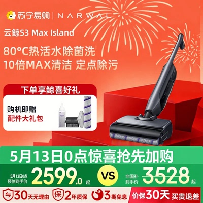 云鲸S3max Island洗地机智能自动换水基站版扫拖一体自清洁504