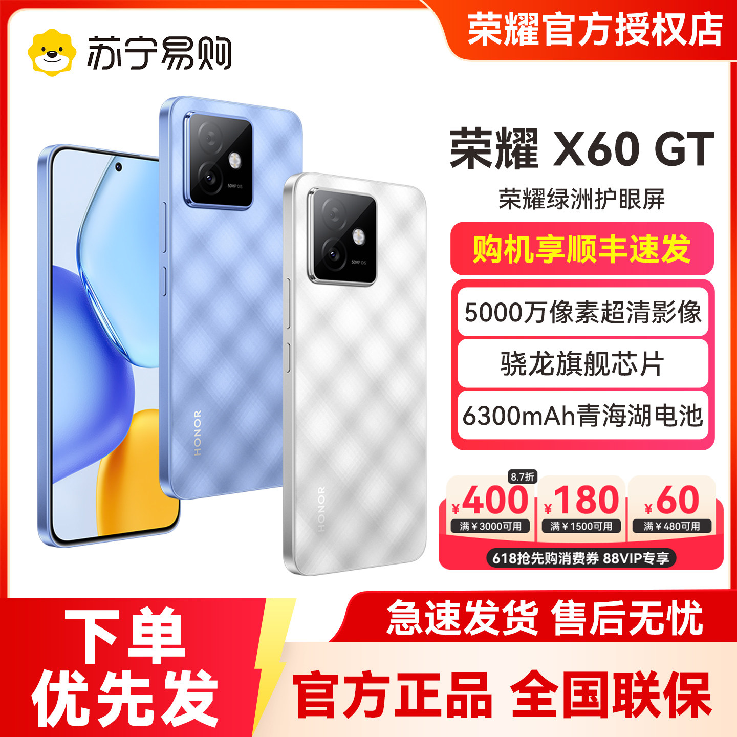 可用88VIP消费券】honor/荣耀 X60 GT骁龙旗舰芯片1.5K绿洲护眼屏6300mAh青海湖电池AI智能游戏手机正品 2127