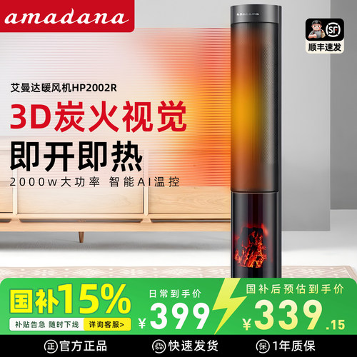 艾曼达取暖器暖风机家用全屋定时