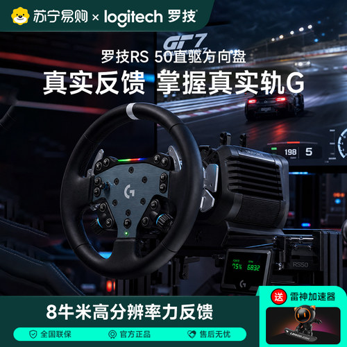 罗技G RS50直驱方向盘赛车竞速套装真实驾驶体验力反馈PS/PC 215