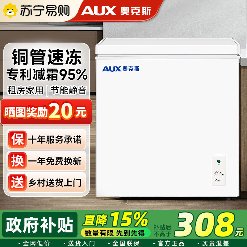 奥克斯家用小冰柜大容量冷藏冷冻柜两用商用无霜小型迷你冷柜3651