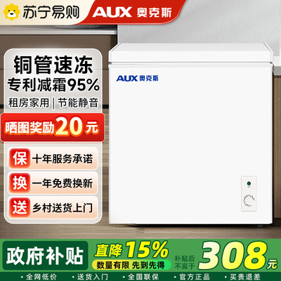 顺丰入户丨奥克斯家用节能小冰柜