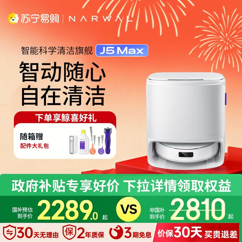 云鲸J5Max家用智能扫地机机器人自清洁拖布外扩扫拖一体504