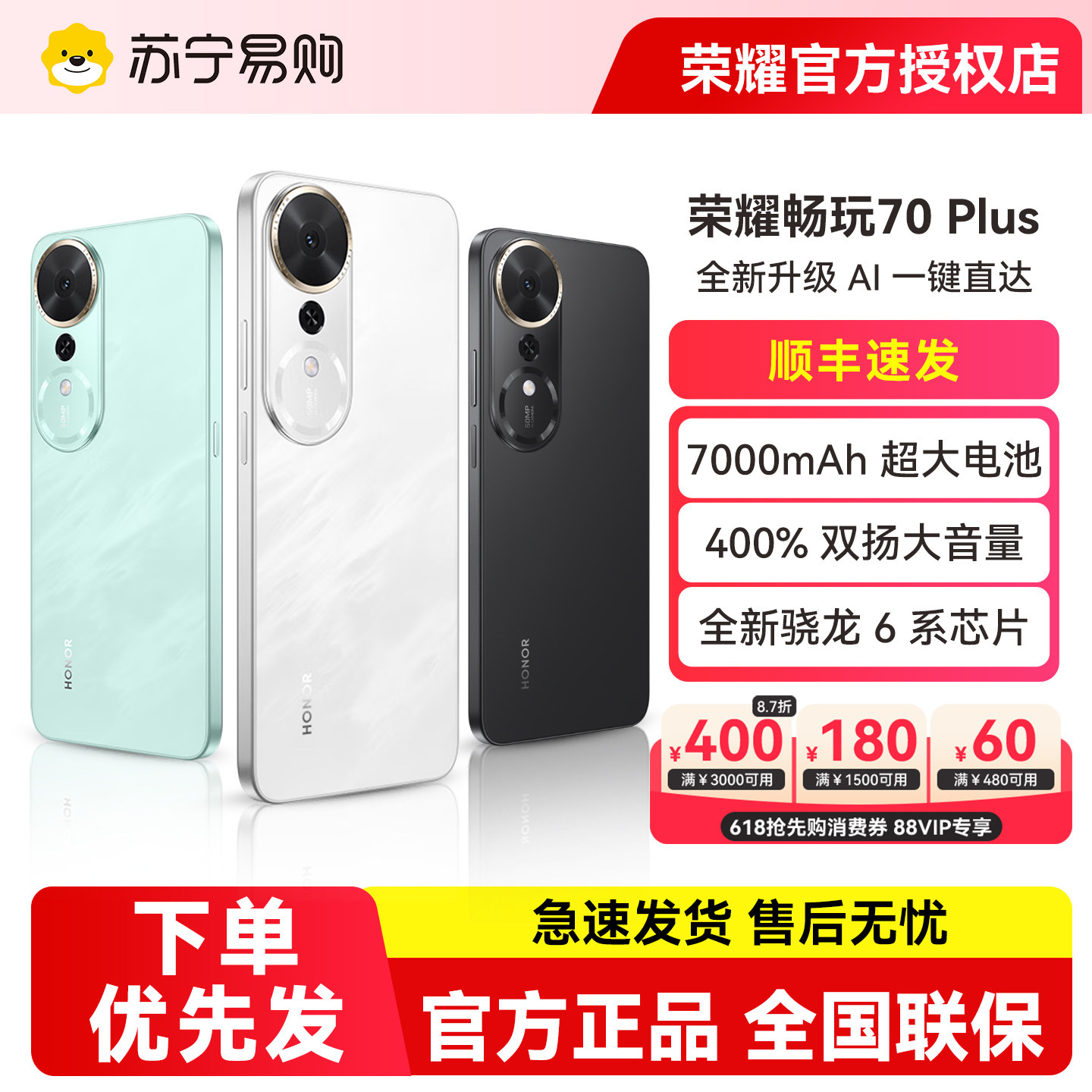 【可用88vip消费券】honor/荣耀 畅玩70 Plus 手