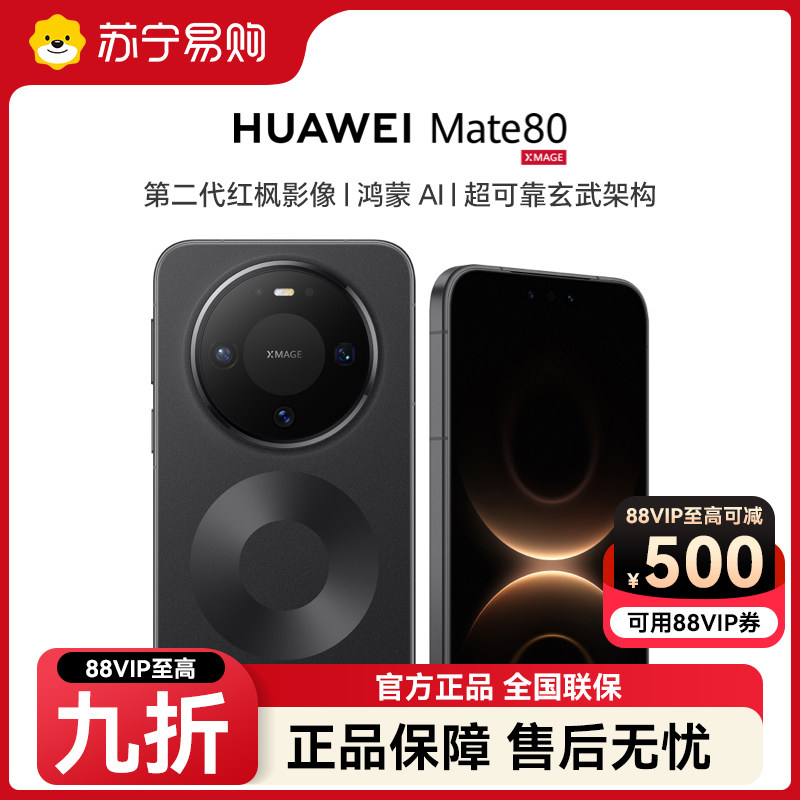 【支持88vip券】HUAWEI/华为 Mate 80手机超可靠玄武架构直屏鸿蒙智能官方Mate70升级2127