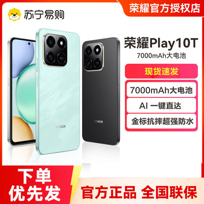【可用88VIP消费券】honor/荣耀 Play10T 5G全网通手机长续航超抗摔AI多场景NFC学生老人机官方旗舰店/3291