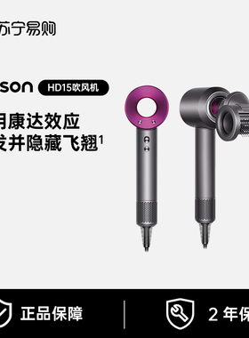 Dyson戴森吹风机HD15经典电吹风速干高速护发官方旗舰2875