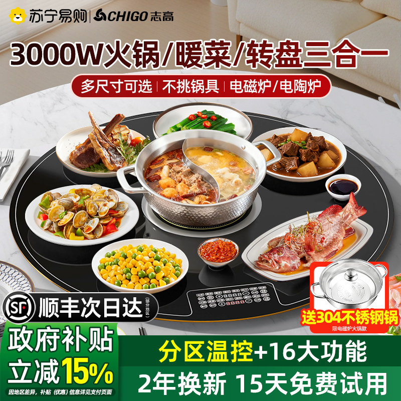 志高火锅暖菜板饭菜保温2025新款家用热菜板桌面转盘餐桌加热210,生活电器,保温碟/暖菜板/冷暖杯垫/暖桌垫,淘宝优惠券,粉丝福利购,淘宝优惠卷