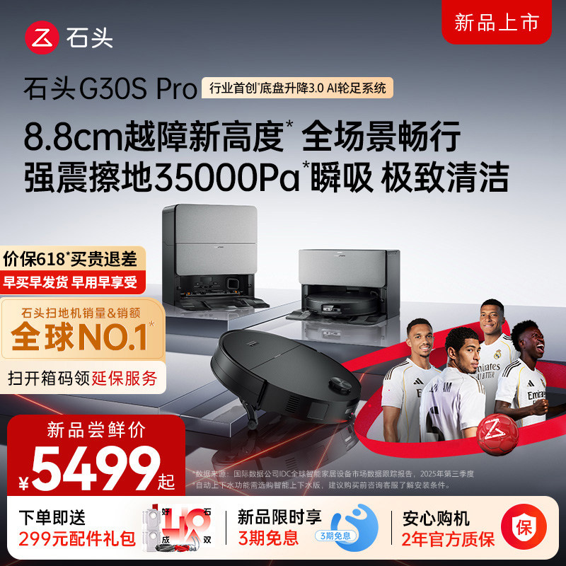石头自清洁扫拖机器人 G30S PRO系列-136