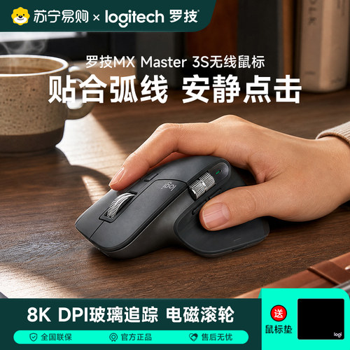 罗技大师系列MX Master 3S双模无线鼠标人体工学笔记本215