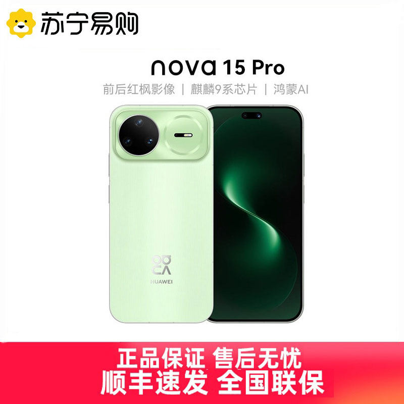 【支持88vip消费券】【昆仑玻璃】华为nova 15 Pro麒麟芯片前后红枫影像北斗卫星消息手机华为官方旗舰3291