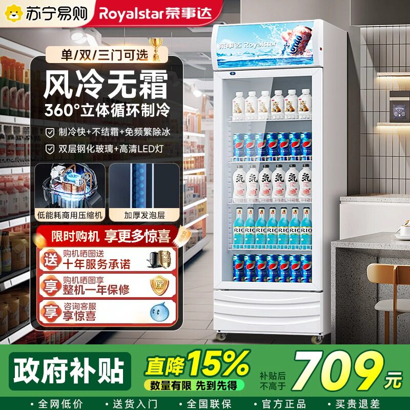 荣事达展示柜冷藏保鲜柜大容量冰箱商用饮料酒水冰柜立式风冷3651