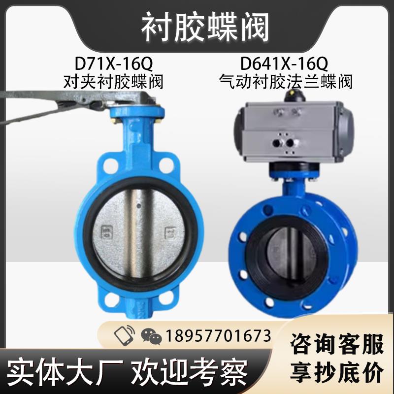 D371X/F-16Q 对夹式衬胶蝶阀 手柄涡轮 四氟 乙丙橡胶软密封