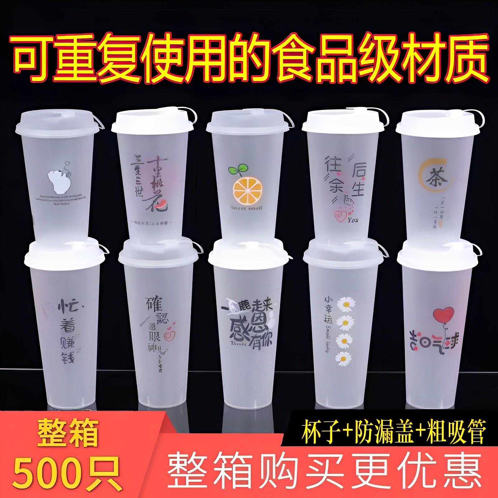 90口径奶茶杯子整箱磨砂高颜值注塑杯可重复使用耐高温果汁饮料杯