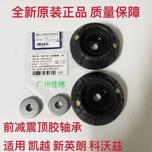 别克凯越新英朗科沃兹前减震器顶胶前减上座平面轴承宝骏630原厂