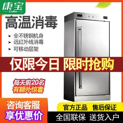康宝XDR380-A1B/350A-1B商用大容量单门立式餐具高温消毒柜不锈钢