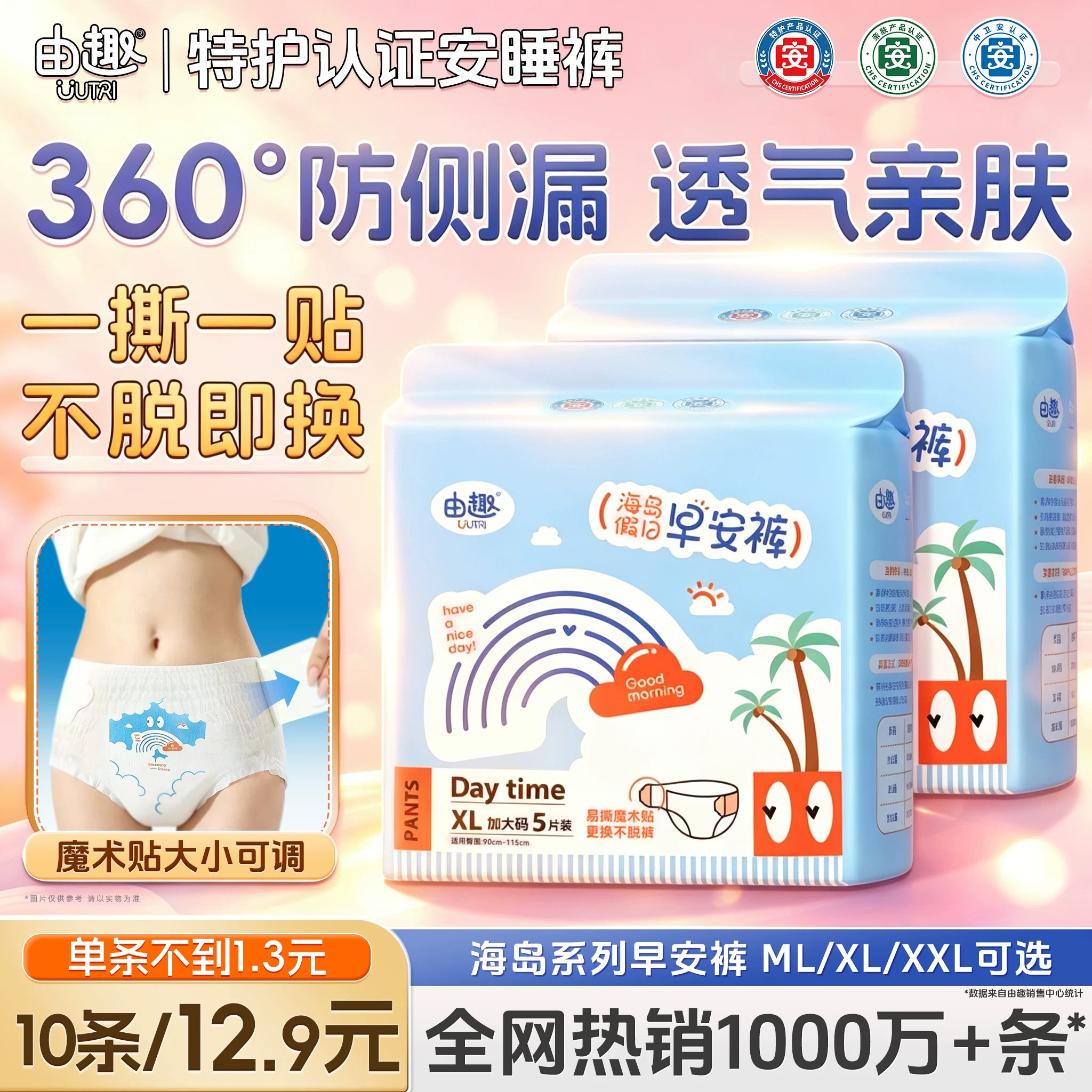 由趣早安裤日夜超薄特护级安睡图片