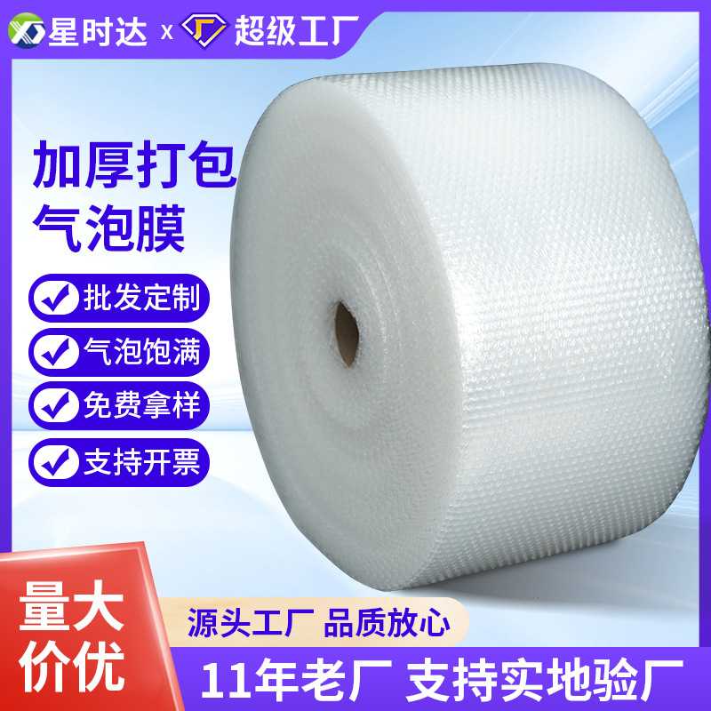 气泡膜防震气泡垫加厚打包泡沫包装膜泡沫袋快递包装袋气垫膜