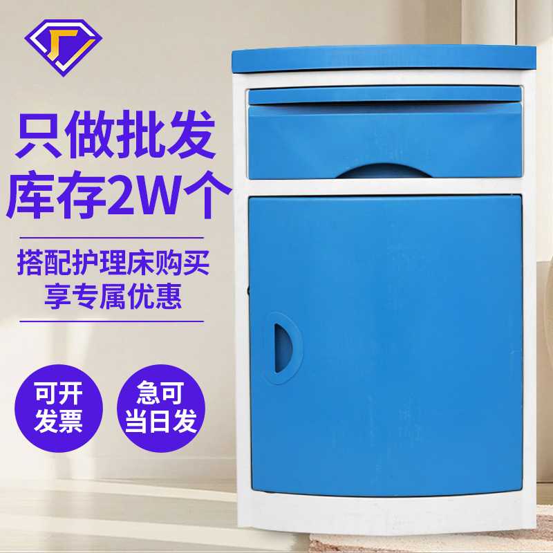 ABS病房床边柜护理床头柜病房专用床头储物柜养老院abs床头柜
