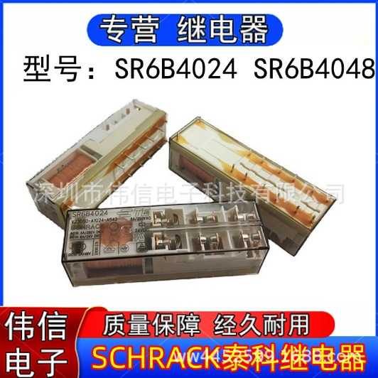SCHRACK泰科SR4M4012 SR4M4024 SR4M4048 SR4M4110安全继电器
