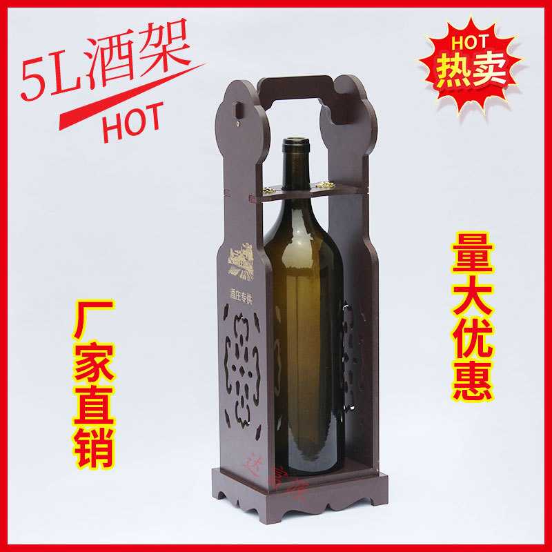 5升装站立式复古创意酒架中国风5000ml酒瓶架手提式红酒放置酒架