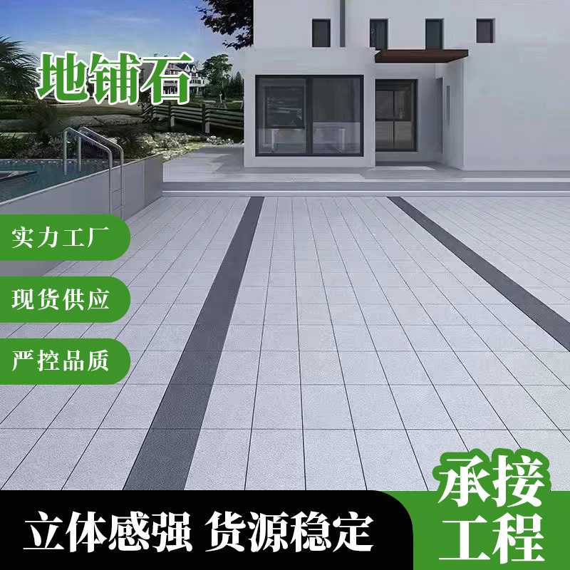 石英砖室外地砖pc仿石砖花岗岩大理石瓷砖户外广场庭院生态地铺石