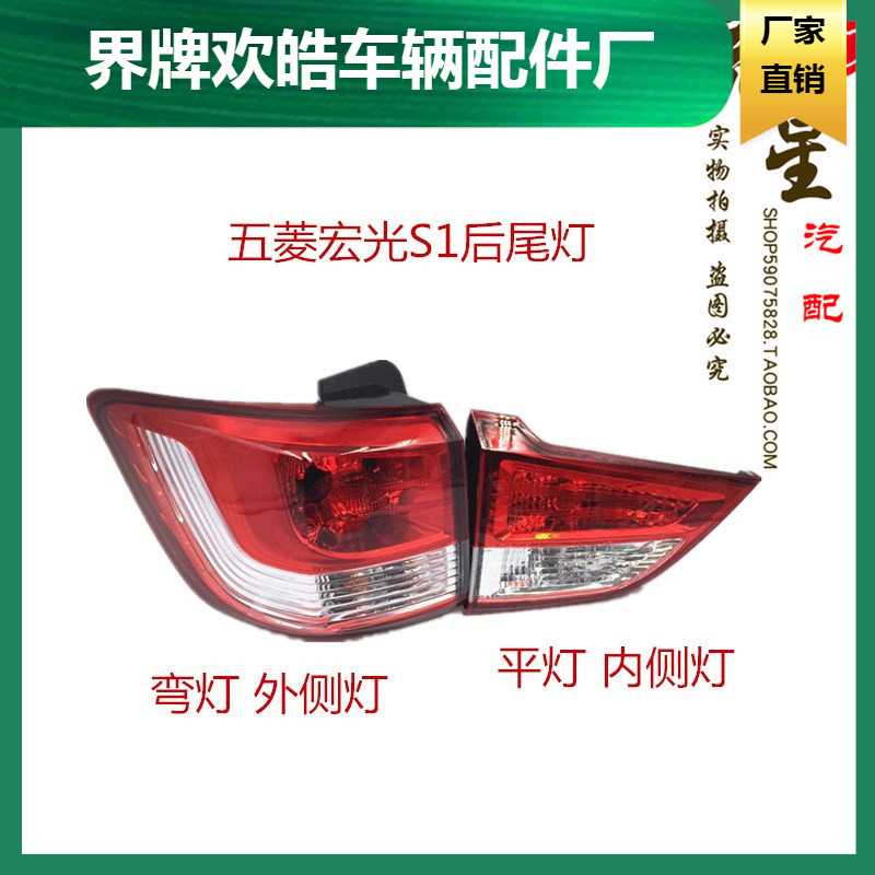 适用于五菱宏光S1尾灯后组合灯半总成 后刹车灯后转向灯刹车灯