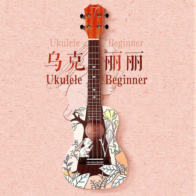 欧阳娜娜TOM尤克里里女生款初学者23寸小吉他可爱乌克丽丽ukulele