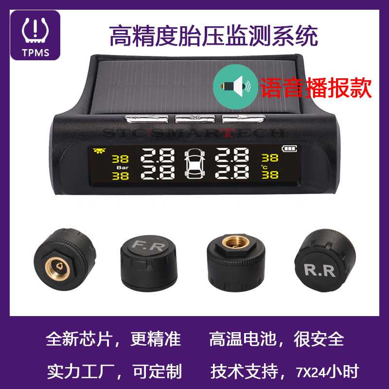 车载胎压检测系统 支持中文 英语 日语 语音播报 TPMS 胎压监测器
