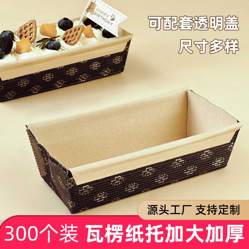 北海道戚风蛋糕纸模加厚瓦楞长方形面包蛋糕纸模具一次性戚风纸托
