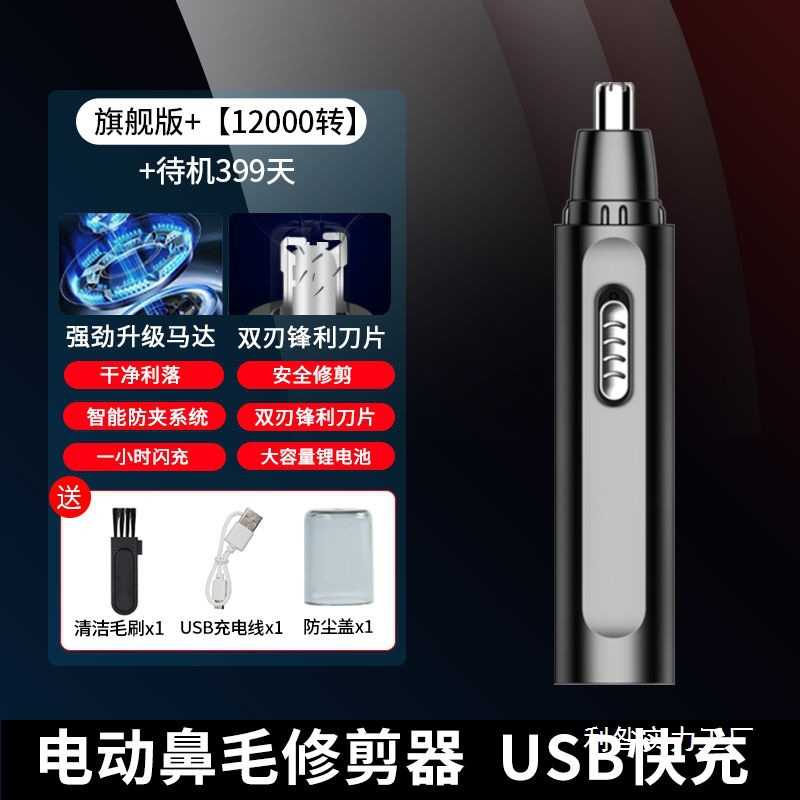 德国鼻毛修剪器男电动鼻毛剪男生2024款充电式刮修剃鼻毛耳毛