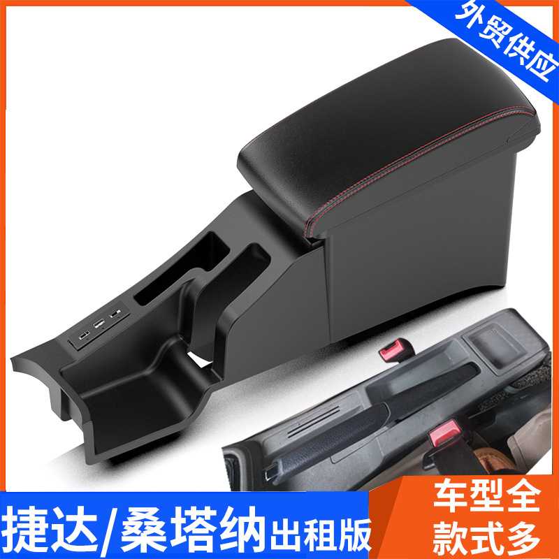 适用于大众出租版捷达桑塔纳扶手箱原装va3中央手扶箱储物盒配件