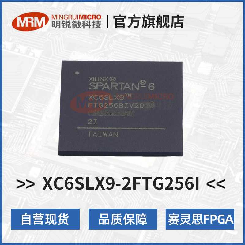 原装XC6SLX9-2FTG256I赛灵思FPGA芯片AMD可编程逻辑器件一手货源