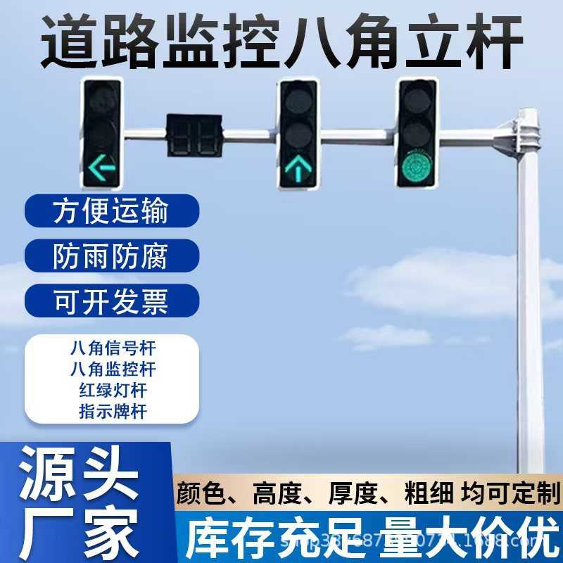 监控立杆道路八角杆5米7米6米8米10米12米24米交通信号杆