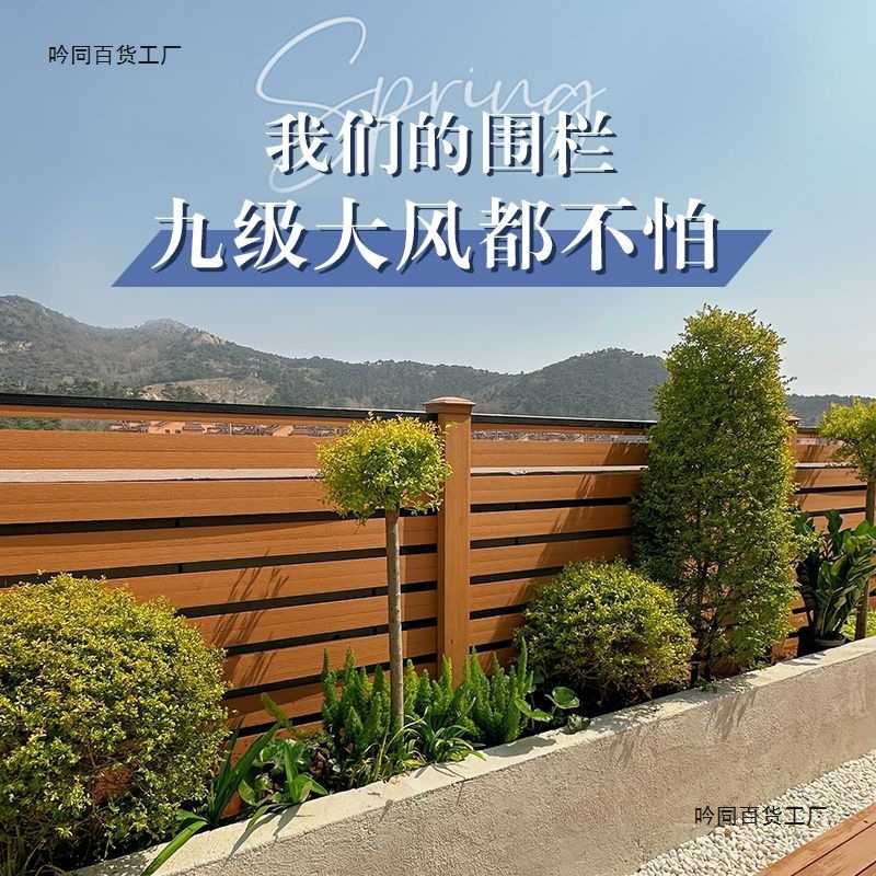 塑木围栏庭院防腐木栅栏户外阳台隔断花园护栏杆菜园院子篱笆围墙