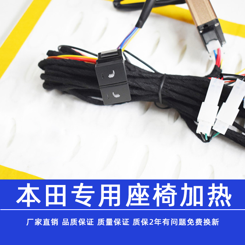 适用本田雅阁缤智CRV十代思域冠道URV汽车座椅加热改装电加热座垫