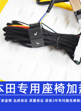 适用本田雅阁缤智CRV十代思域冠道URV汽车座椅加热改装电加热座垫