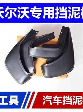 适用沃尔沃原厂挡泥板XC60/XC90/S60/S80/S90XC40原装专用挡泥板