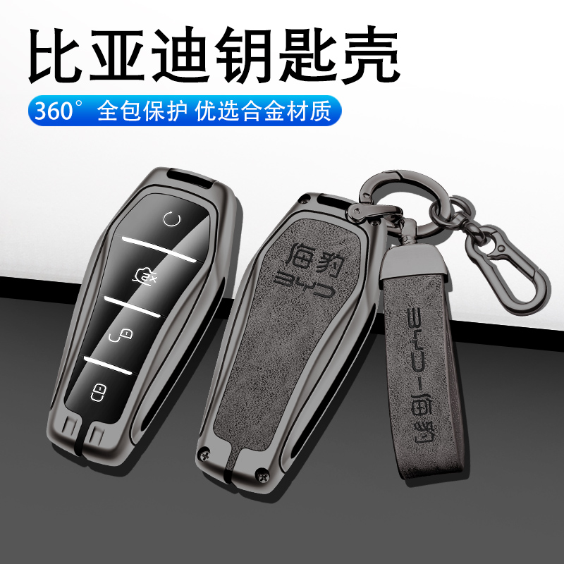 比亚迪汉钥匙套海鸥宋plus