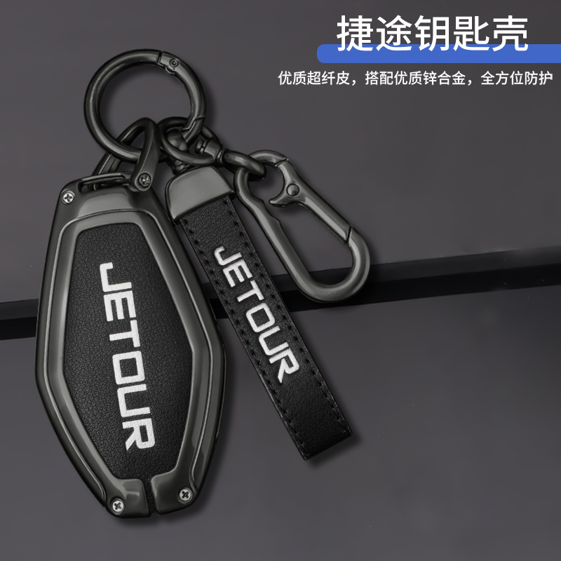 专用奇瑞车钥匙套捷途X79P