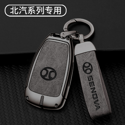 适用北汽绅宝D50钥匙套70